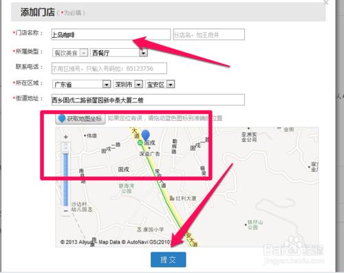 入駐淘點點店鋪被別人已經認領了怎麼辦