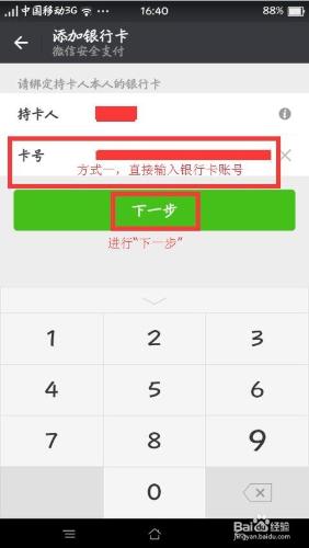 微信版本6.3.8繫結銀行卡步驟