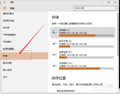 win10預設下載地址的修改