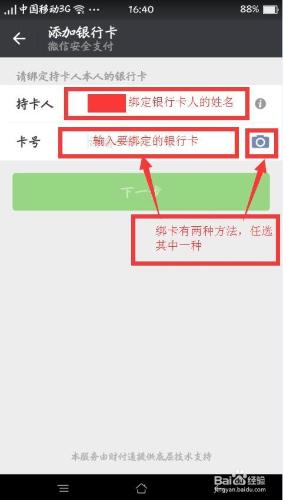 微信版本6.3.8繫結銀行卡步驟