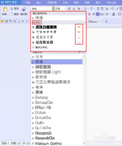 怎麼在word等文件中下載使用雲字型？