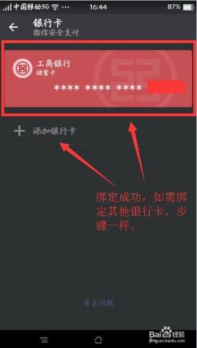 微信版本6.3.8繫結銀行卡步驟