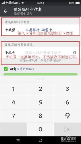 微信版本6.3.8繫結銀行卡步驟