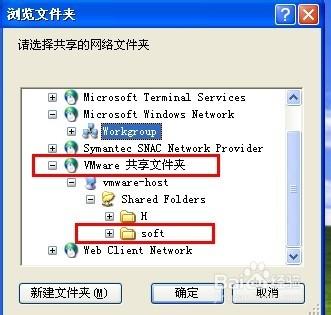 Vmware共享主機磁碟或資料夾