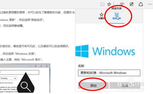 Edge瀏覽器怎樣新增閱讀列表,閱讀列表怎麼用