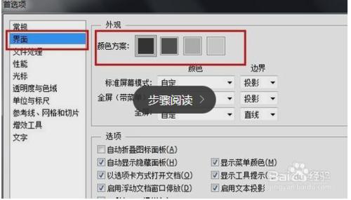 pscs6基礎教程：[3]開工前的設定?