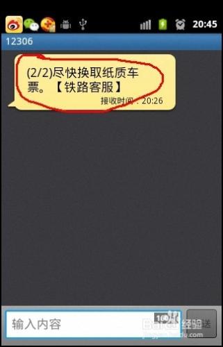 12306網上訂票後收到不完整的資訊怎麼辦