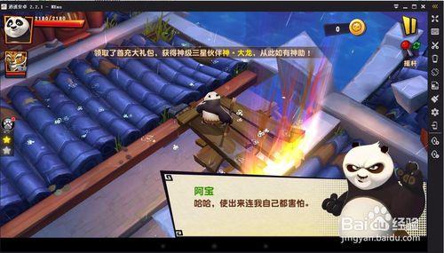 《功夫熊貓3》手遊電腦版安裝教程