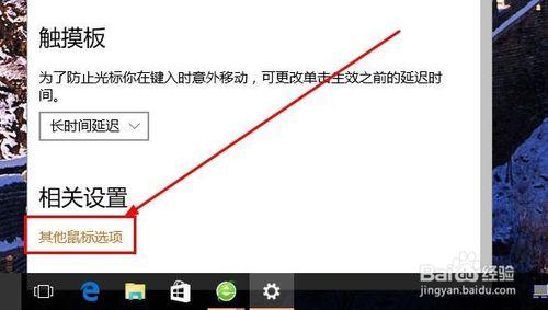 win10如何改變滑鼠游標形狀