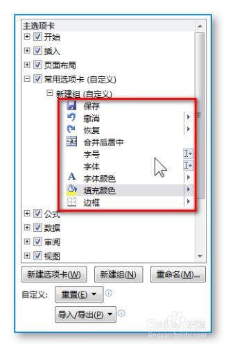 用最便捷的方法使用OFFICE——自定義工具欄設定