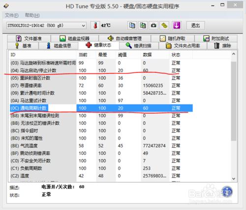 如何用HDTune進硬碟檢測