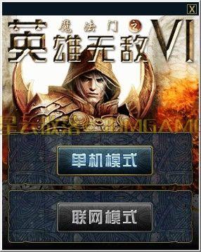 《魔法門之英雄無敵6》遊戲啟用全流程