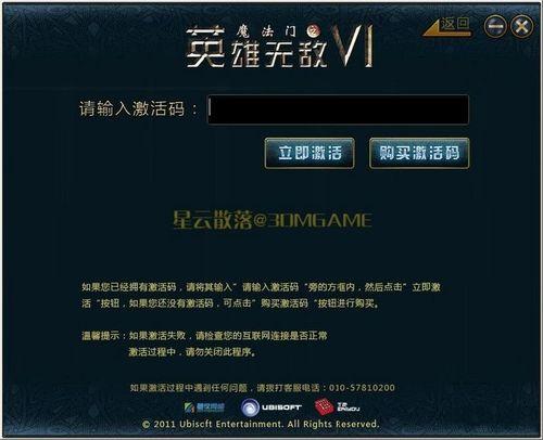 《魔法門之英雄無敵6》遊戲啟用全流程