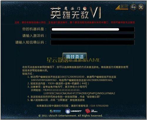 《魔法門之英雄無敵6》遊戲啟用全流程