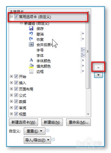 用最便捷的方法使用OFFICE——自定義工具欄設定