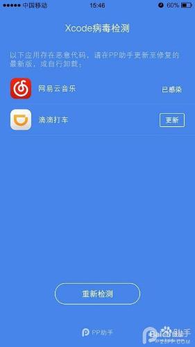 xcode病毒檢測工具_xcode病毒檢測工具使用教程