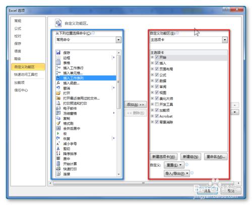 用最便捷的方法使用OFFICE——自定義工具欄設定