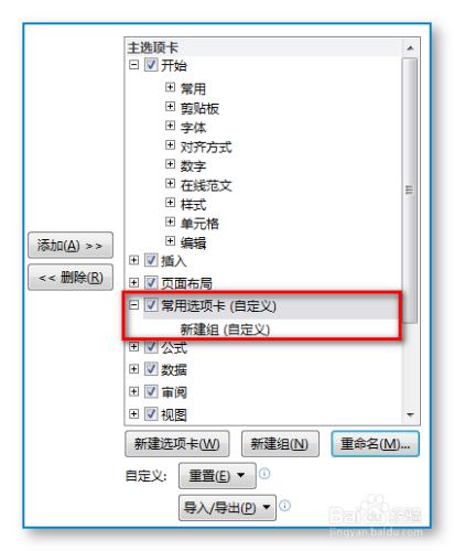 用最便捷的方法使用OFFICE——自定義工具欄設定