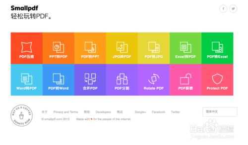 最好的PDF線上無損轉換工具Smallpdf