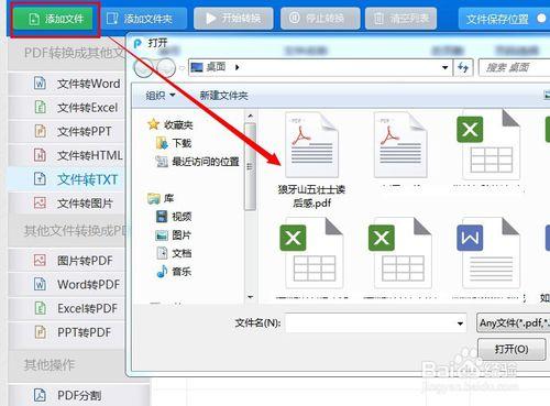 pdf檔案怎麼轉換成txt格式