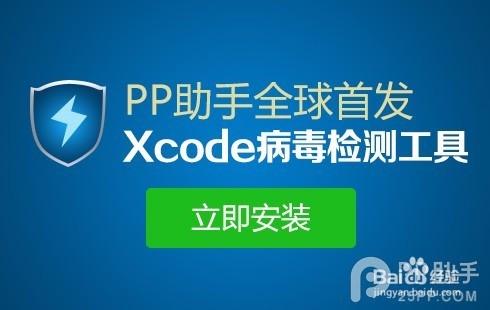 xcode病毒檢測工具_xcode病毒檢測工具使用教程