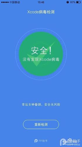 xcode病毒檢測工具_xcode病毒檢測工具使用教程