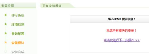 dedecms的安裝過程
