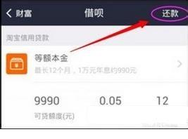 支付寶借唄如何還款 還款方法技巧