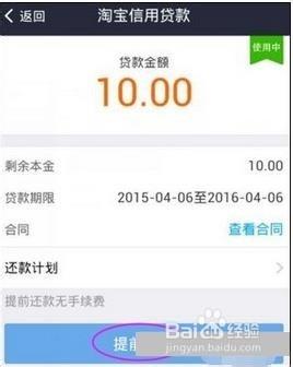 支付寶借唄如何還款 還款方法技巧