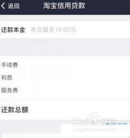 支付寶借唄如何還款 還款方法技巧