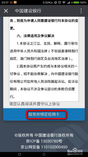 怎麼開通並繫結使用建行微信銀行