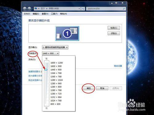 W7如何設定系統？螢幕解析度和個性化設定