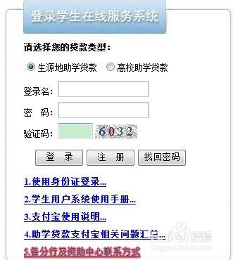 怎麼登陸生源地助學貸款系統