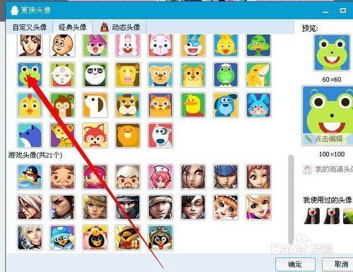 如何把QQ頭像改成經典頭像