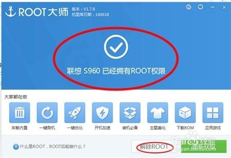 聯想S960一鍵獲取Root許可權