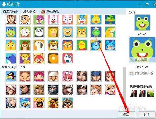 如何把QQ頭像改成經典頭像