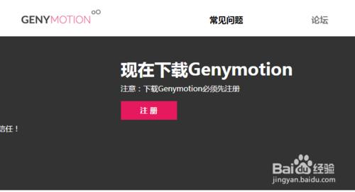 如何使用genymotion模擬器