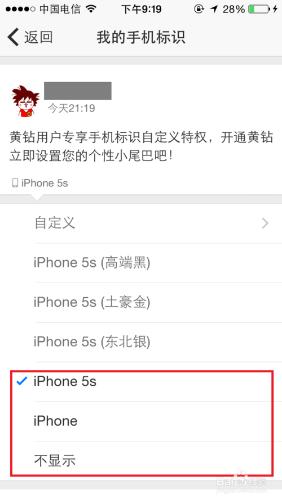 如何在發說說時顯示手機品牌？（如來自IPHONE）