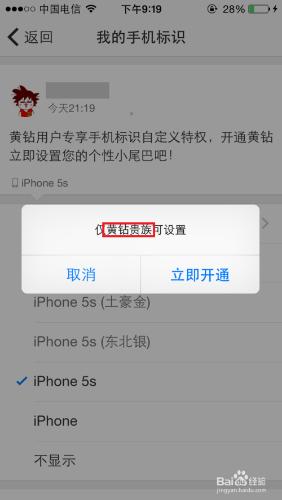 如何在發說說時顯示手機品牌？（如來自IPHONE）