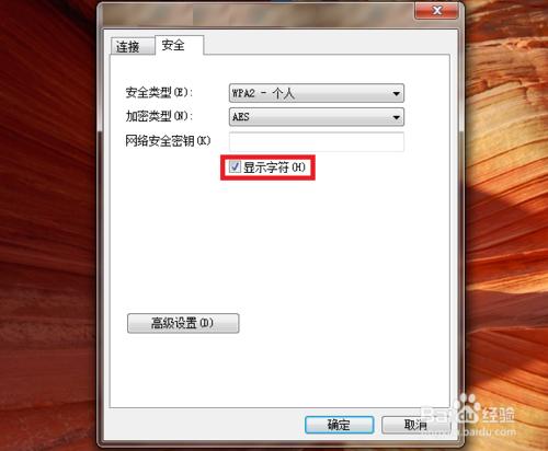 win7怎麼檢視已連線無線網路密碼？