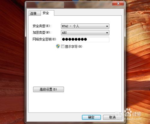 win7怎麼檢視已連線無線網路密碼？