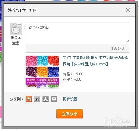 淘寶網上怎麼去分享自己喜歡的寶貝？【附圖】