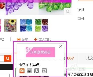 淘寶網上怎麼去分享自己喜歡的寶貝？【附圖】