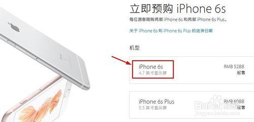 iPhone 6s/iPhone 6s plus怎麼預約購買