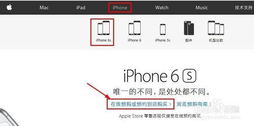 iPhone 6s/iPhone 6s plus怎麼預約購買