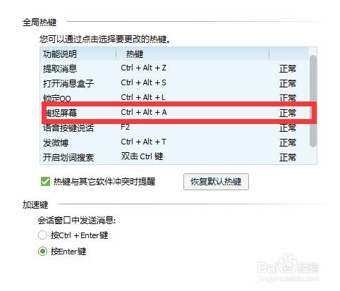 qq截圖不能用怎麼辦，QQ截圖快捷鍵無法使用