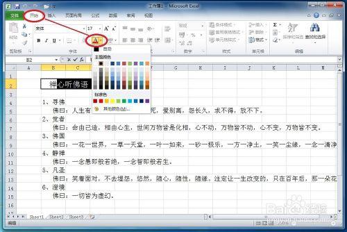 怎樣在Excel中設定字型顏色和背景顏色