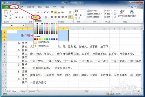 怎樣在Excel中設定字型顏色和背景顏色