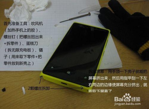 怎麼給Nokia諾基亞Lumia 920拆機換殼？