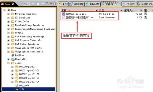 Teamcenter用檢視器檢視zip壓縮檔案的內容